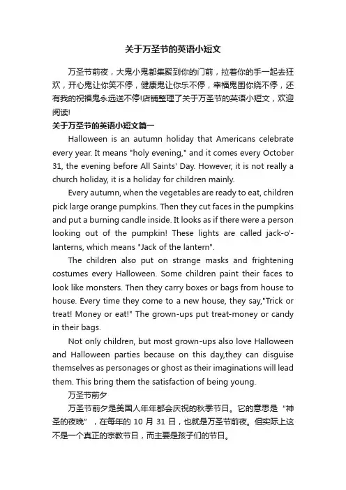 关于万圣节的英语小短文