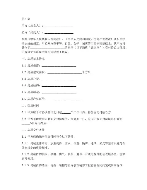 交房交接协议书范本(3篇)