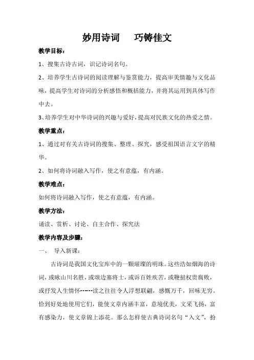 人教版高中语文选修--文章写作与修改《第三节 语言的锤炼》教学设计