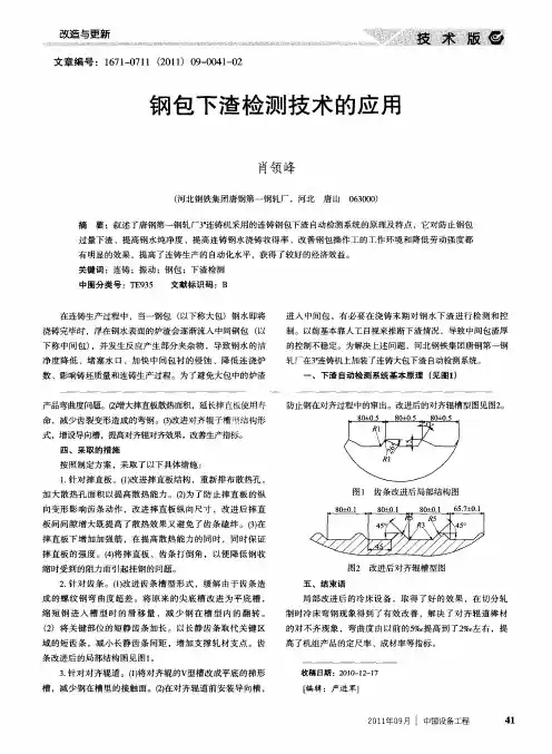 钢包下渣检测技术的应用