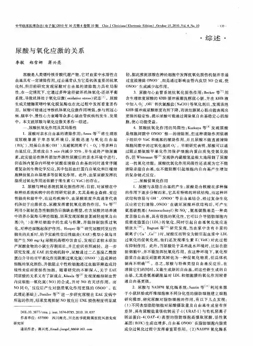 尿酸与氧化应激的关系