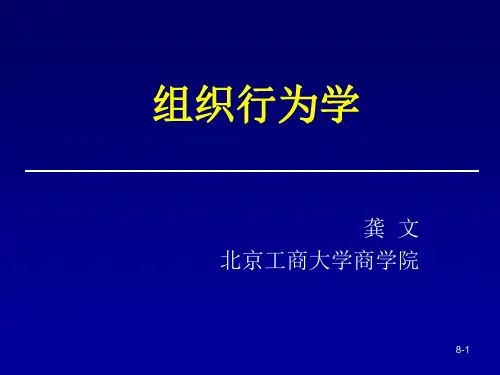 组织行为学
