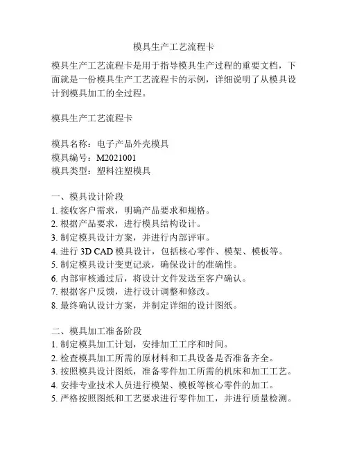 模具生产工艺流程卡