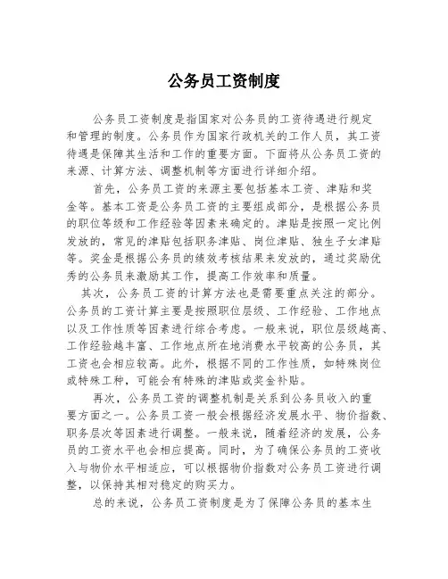 公务员工资制度