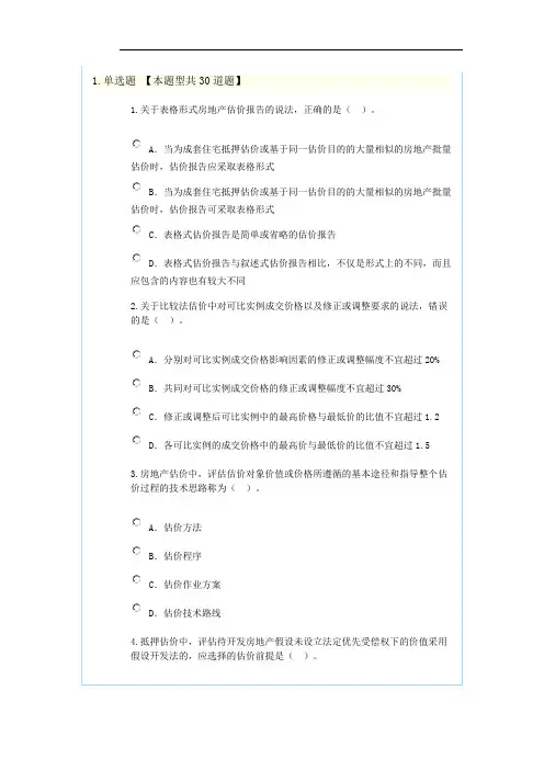 新房地产估价规范知识竞赛题3