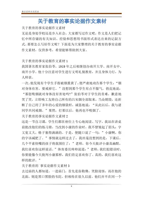 关于教育的事实论据作文素材