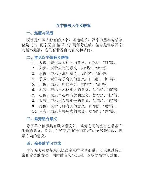 汉字偏旁大全及解释