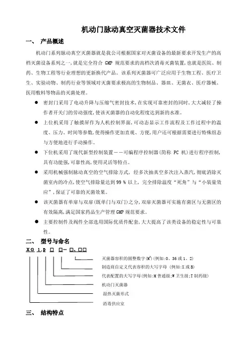 XG1D系列脉动真空灭菌器技术说明