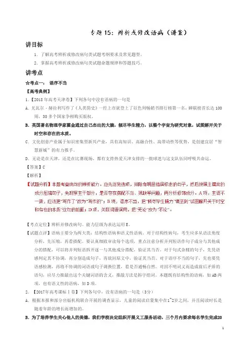 2019年高考语文一轮复习讲练测-辨析或修改语病(讲)