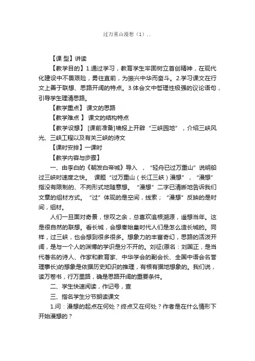 过万重山漫想（1）..