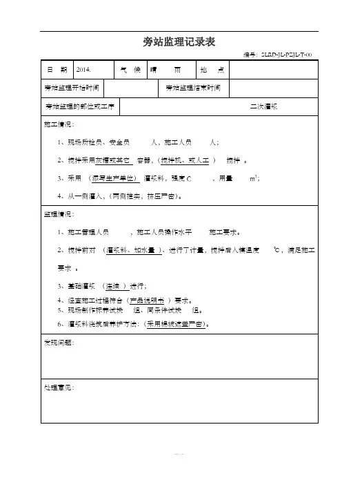 二次灌浆 旁站记录
