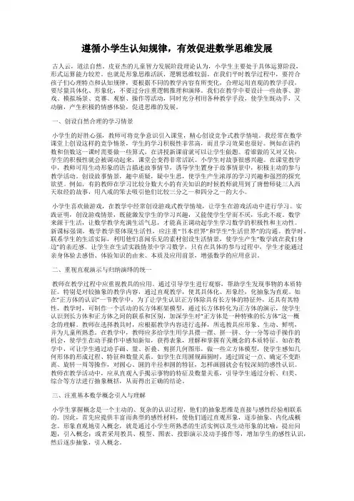 遵循小学生认知规律,有效促进数学思维发展
