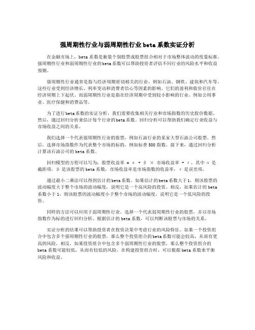强周期性行业与弱周期性行业beta系数实证分析