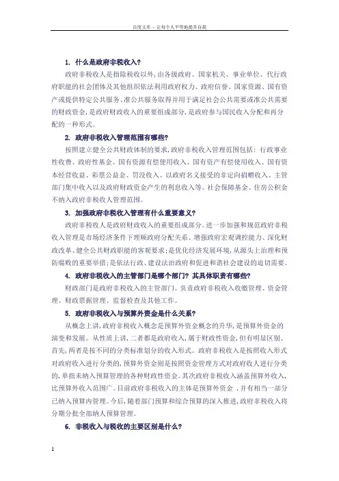 什么是非税收入