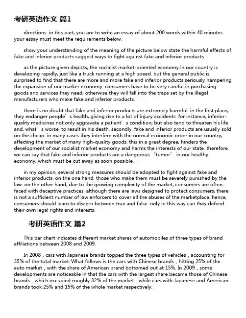 考研英语范文20篇