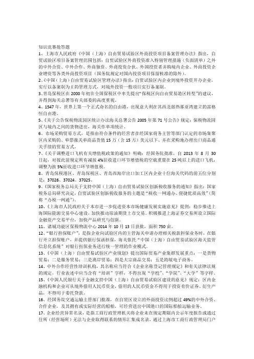 自贸区知识竞赛题1(1019)