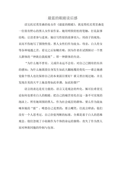 最蓝的眼睛读后感