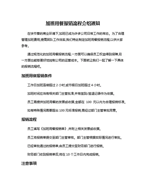 加班用餐报销流程介绍通知