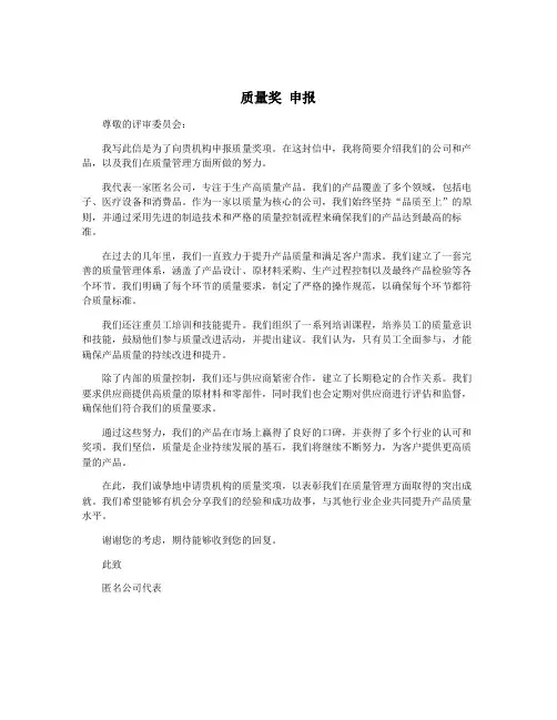 质量奖 申报