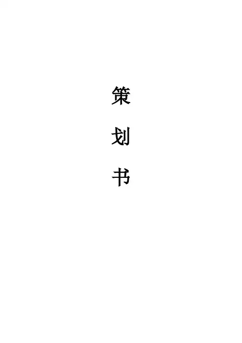 笔芯归家策划