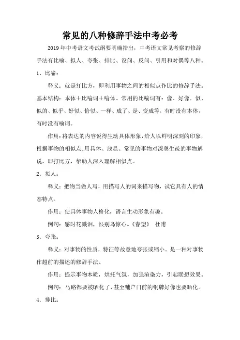 常见的八种修辞手法中考必考