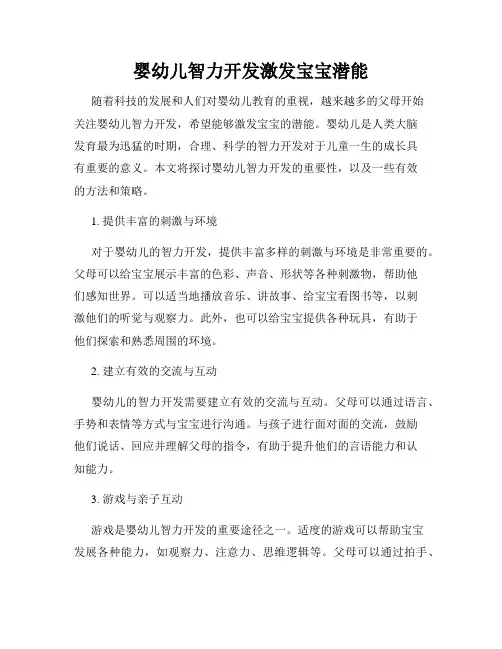 婴幼儿智力开发激发宝宝潜能