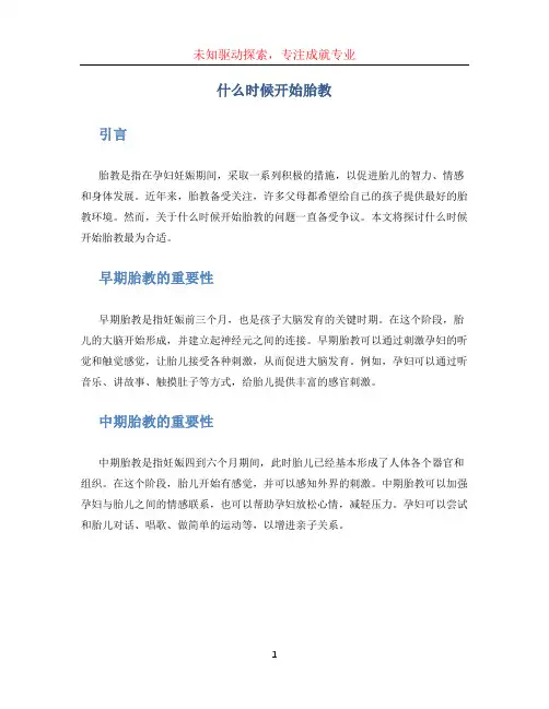 什么时候开始胎教 (2)