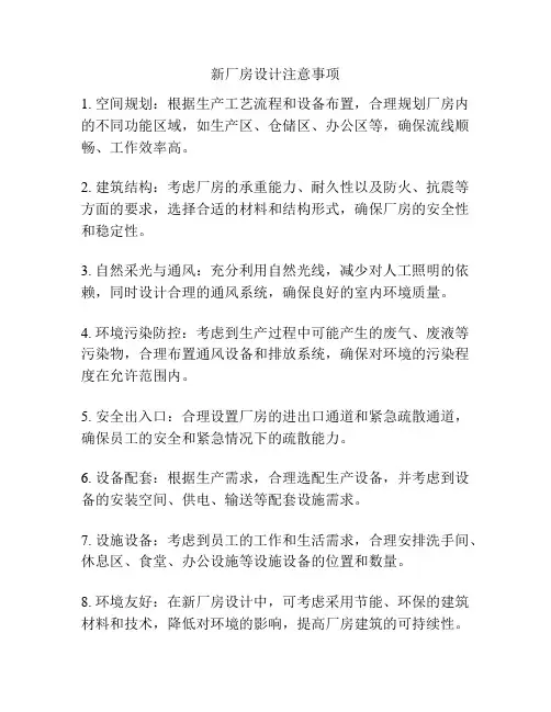 新厂房设计注意事项