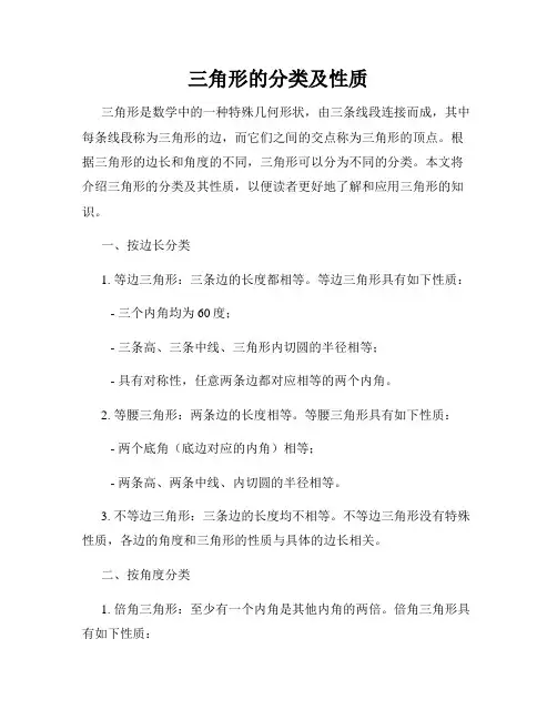 三角形的分类及性质