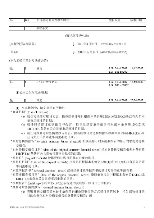 香港公司条例 第32章 (12)