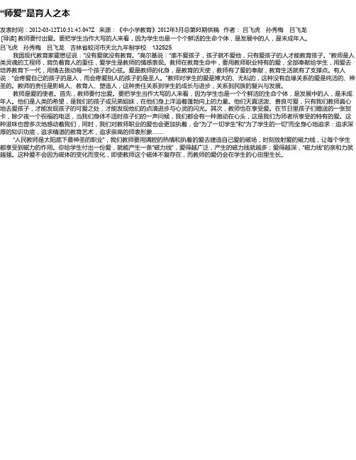 “师爱”是育人之本