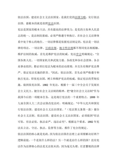 依法治国