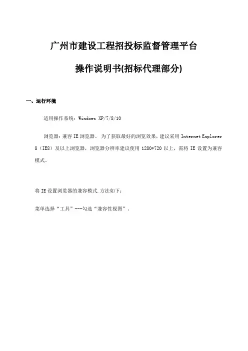 广州市建设工程招投标监督管理系统——操作说明书