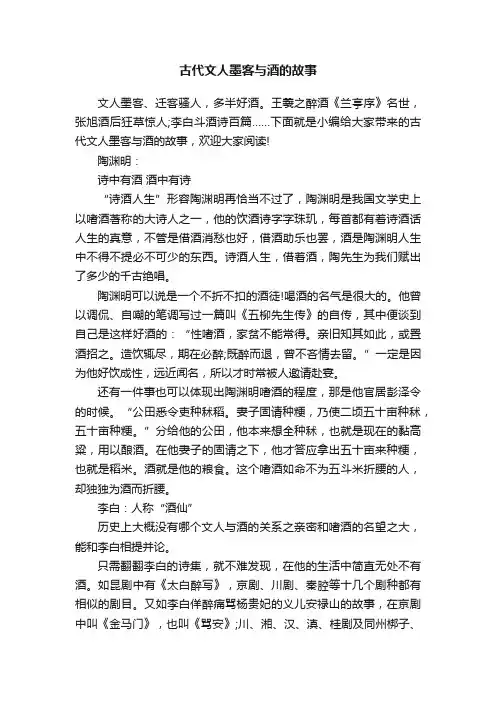 古代文人墨客与酒的故事