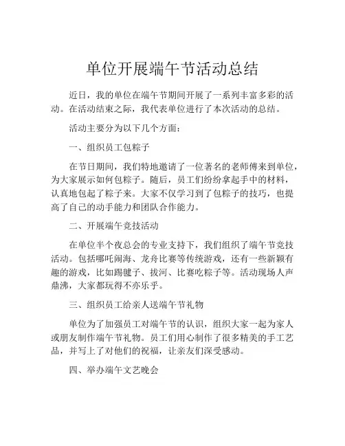 单位开展端午节活动总结