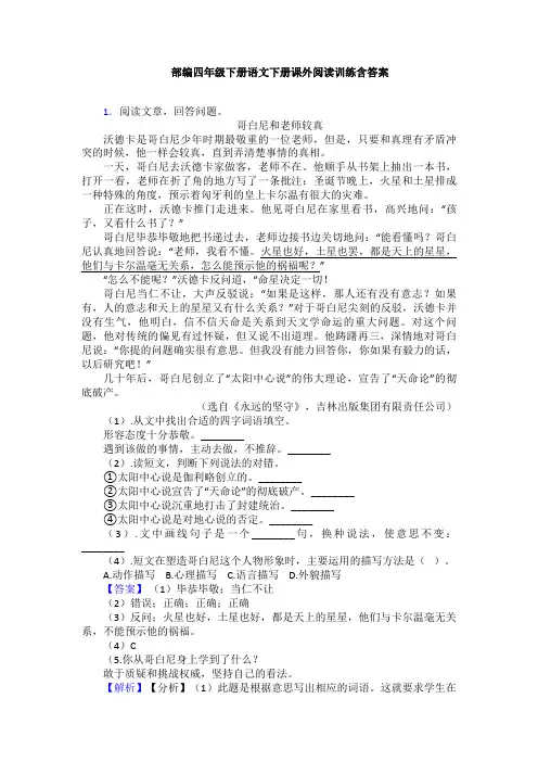 部编四年级下册语文下册课外阅读训练含答案