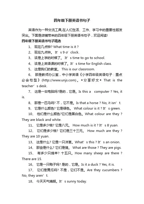 四年级下册英语书句子