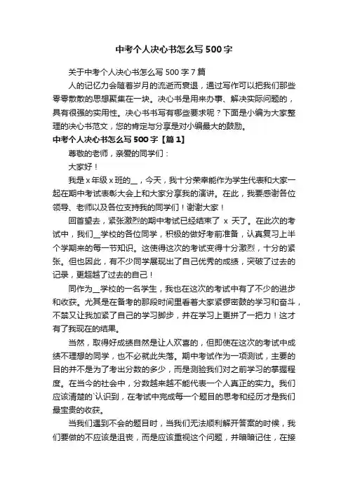 中考个人决心书怎么写500字