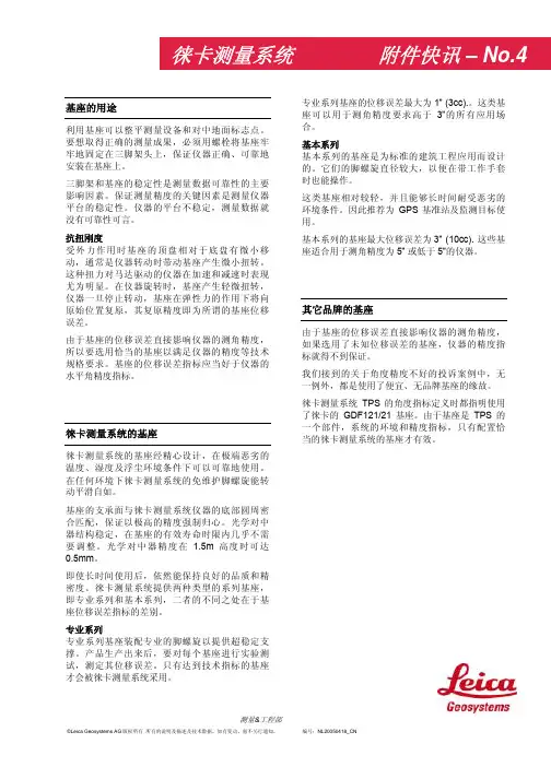 徕卡 测量系统 说明书