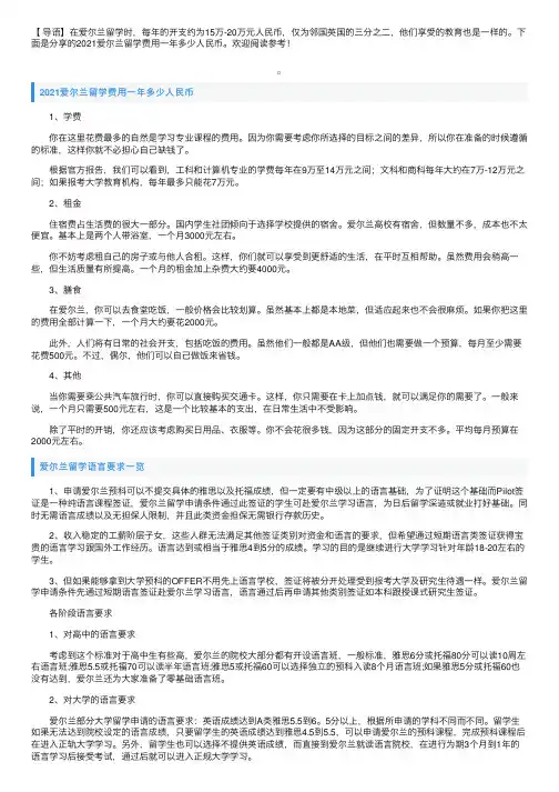 2021爱尔兰留学费用一年多少人民币
