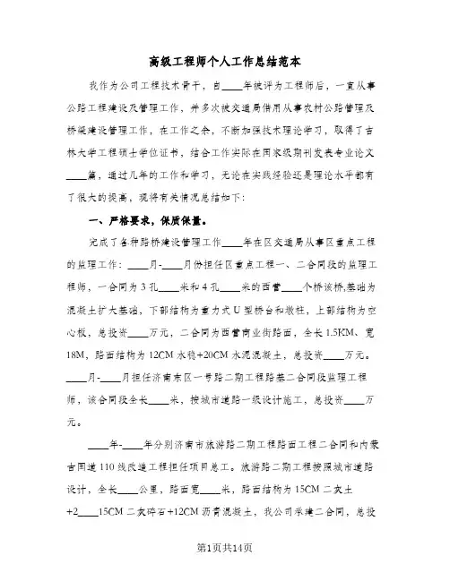 高级工程师个人工作总结范本(五篇)