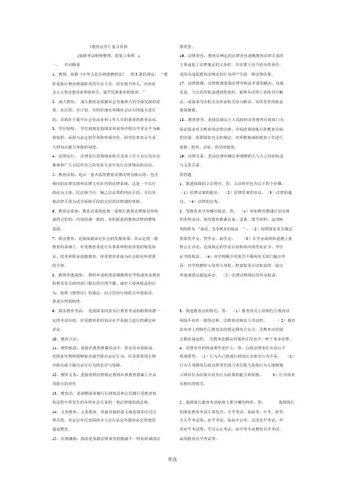 《教育法学》复习资料(精简版)