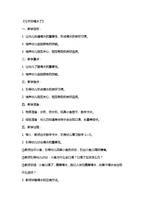 幼儿园中班健康优秀教案《今天你喝水了》含反思