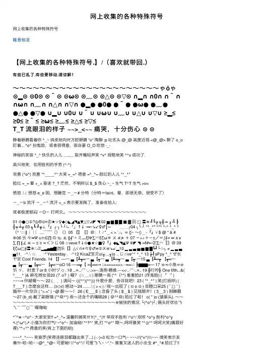 网上收集的各种特殊符号