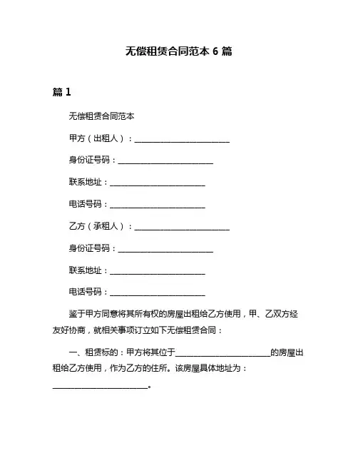 无偿租赁合同范本6篇
