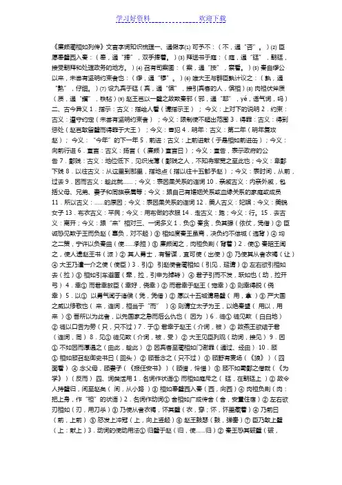 廉颇蔺相如列传文言知识梳理