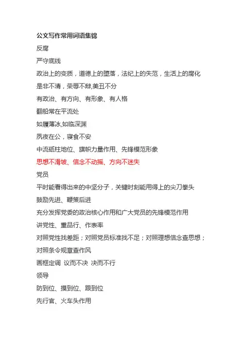 公文写作常用词语集锦