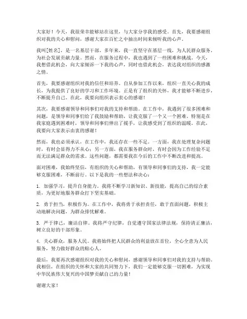 被慰问困难干部发言稿范文