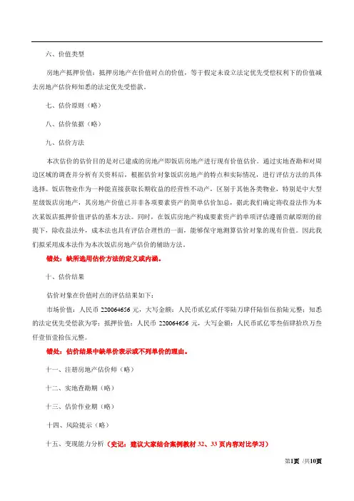 2017房估-案例与分析-精讲班-19、第二章第四节-旅馆房地产估价(二)