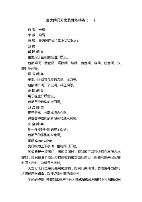 各类阀门分类及性能特点（一）